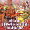 ตำนานเทพโอลิมปัสสะท้านโลก เล่ม 5 อะโฟรไดทิกับเฮเฟสทัส