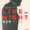 LIVE BY NIGHT บุรุษรัตติกาล
