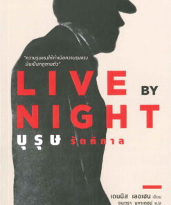 LIVE BY NIGHT บุรุษรัตติกาล