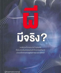 ผีมีจริง?