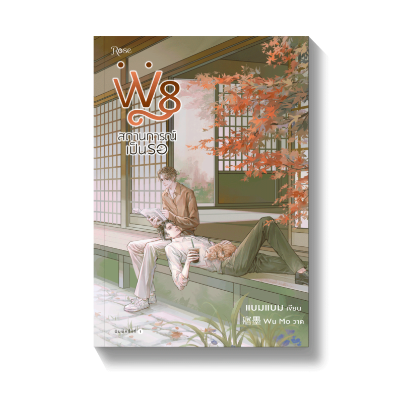 ร้านหนังสือออนไลน์ในเครืออมรินทร์
