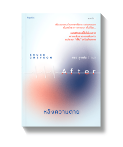 หลังความตาย