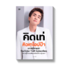 คิดเท่ คิวเทโอปป้า