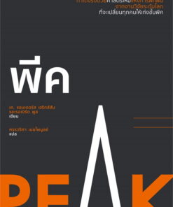 พีค (PEAK)