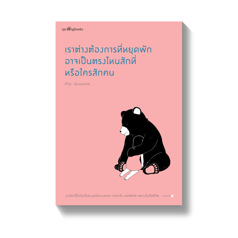 ร้านหนังสือออนไลน์ในเครืออมรินทร์