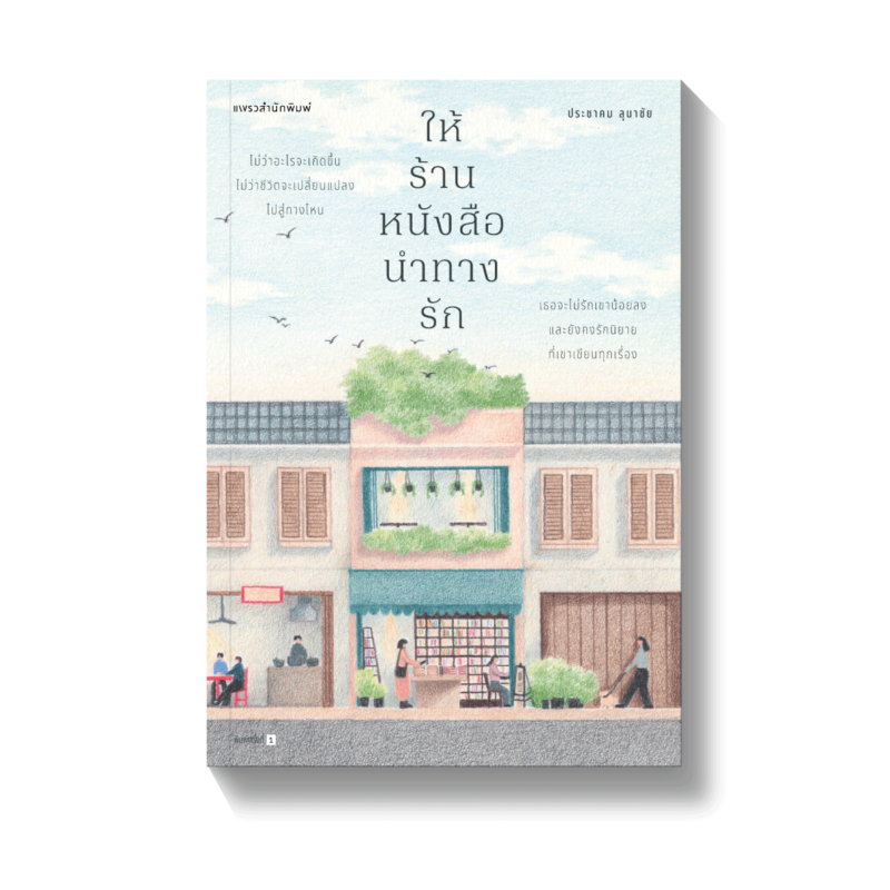 ร้านหนังสือออนไลน์ในเครืออมรินทร์