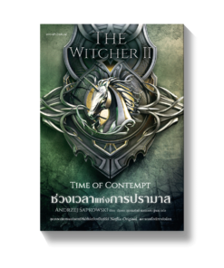 ช่วงเวลาแห่งการปรามาส The Witcher saga 2