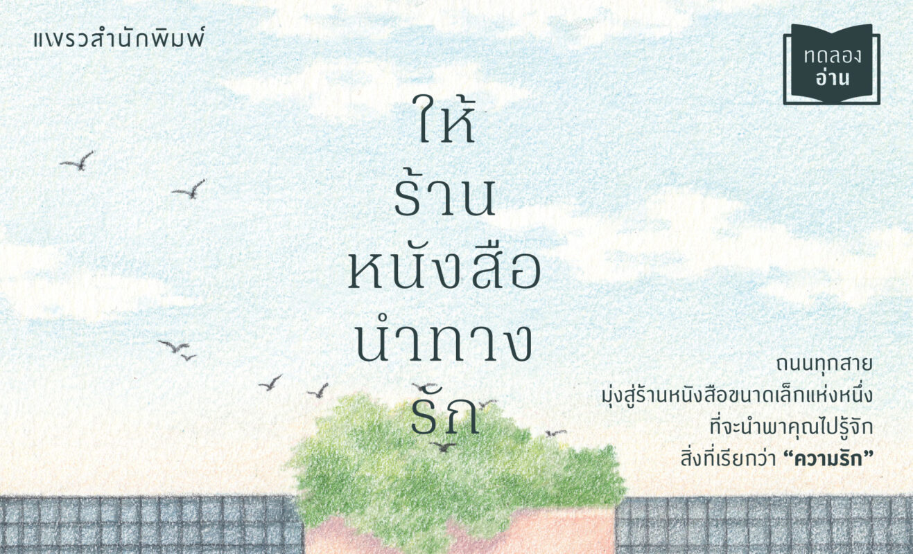 ร้านหนังสือออนไลน์ในเครืออมรินทร์