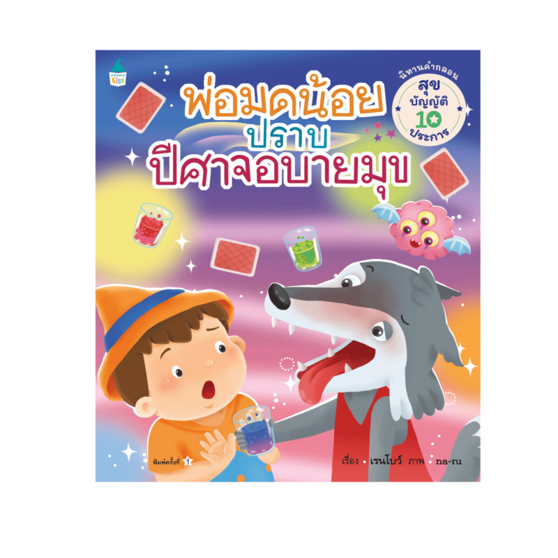 ร้านหนังสือออนไลน์ในเครืออมรินทร์