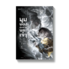 มุมมองนักอ่านพระเจ้า เล่ม 5 (พิมพ์ครั้งที่ 2)
