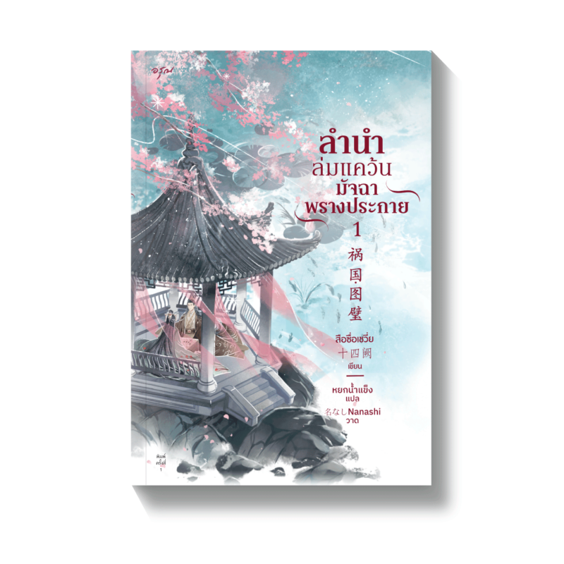 ร้านหนังสือออนไลน์ในเครืออมรินทร์