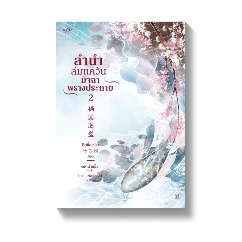 ร้านหนังสือออนไลน์ในเครืออมรินทร์