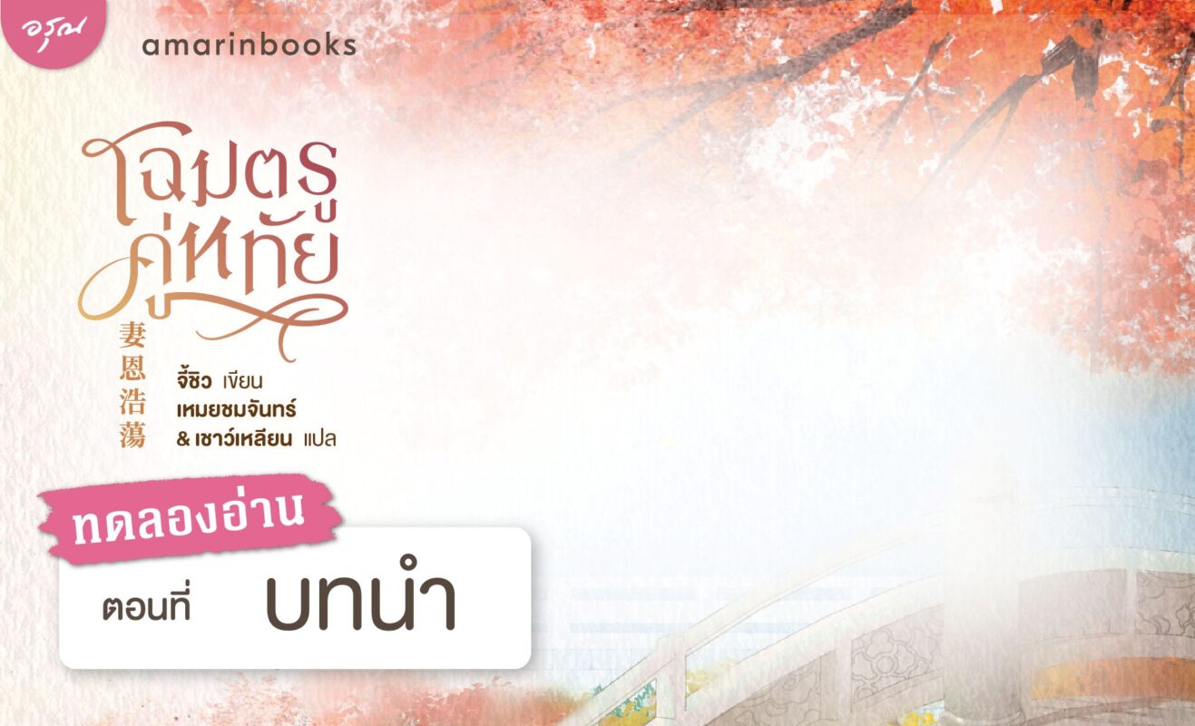 ร้านหนังสือออนไลน์ในเครืออมรินทร์