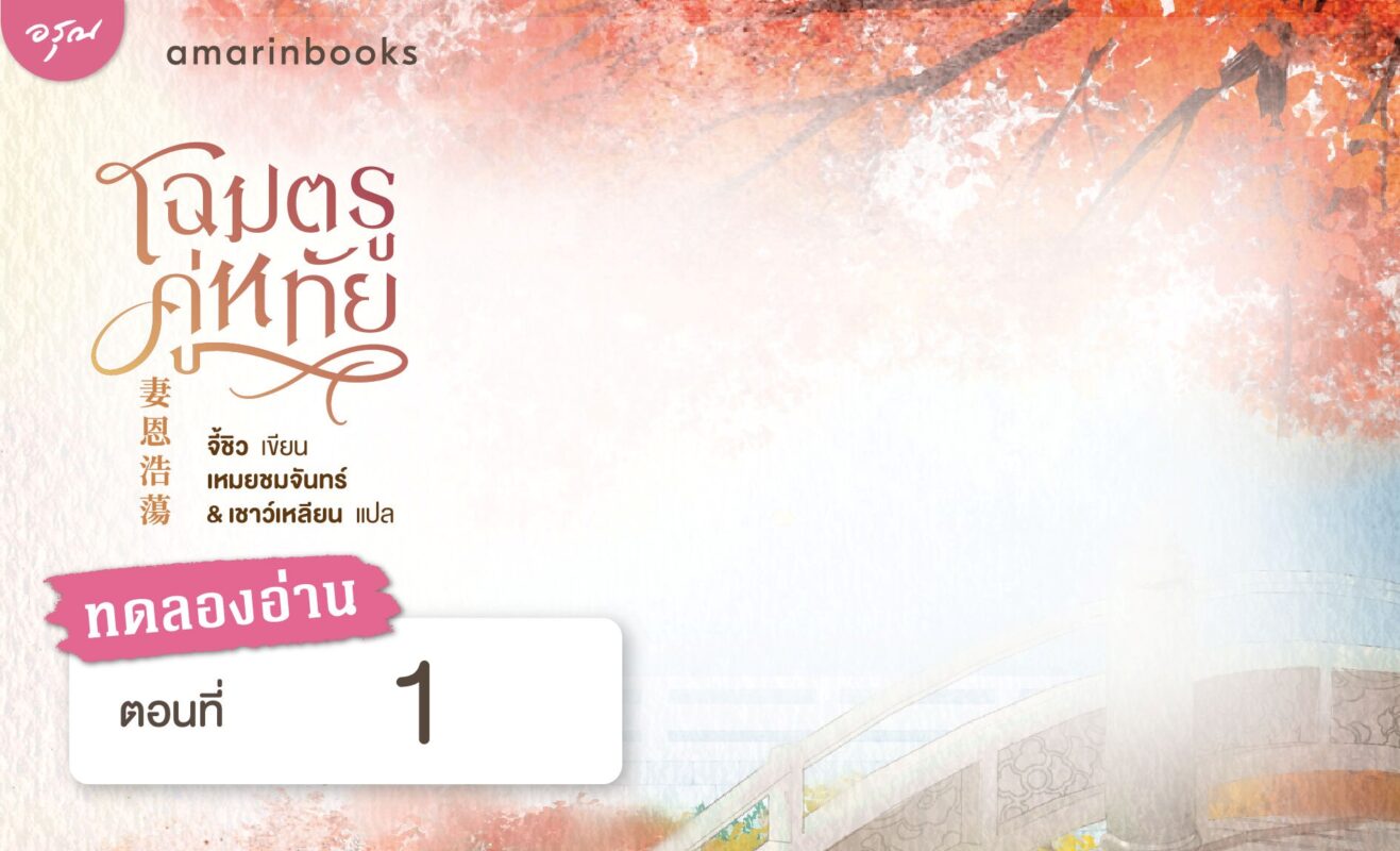 ร้านหนังสือออนไลน์ในเครืออมรินทร์