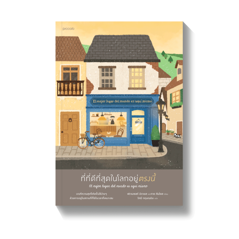 ร้านหนังสือออนไลน์ในเครืออมรินทร์