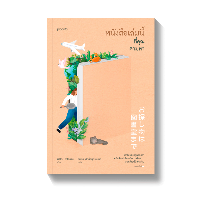 ร้านหนังสือออนไลน์ในเครืออมรินทร์