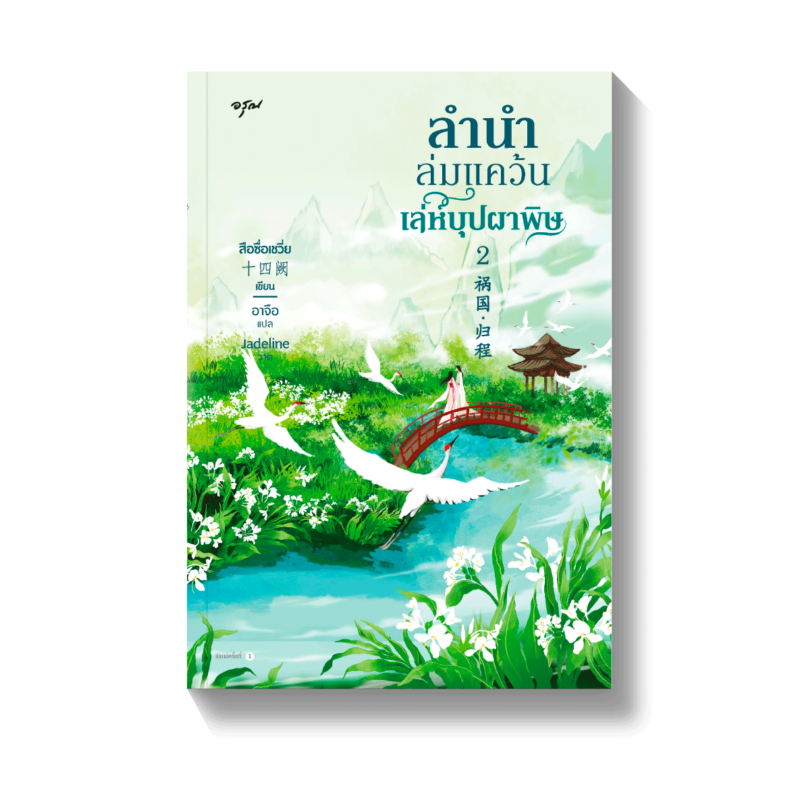 ร้านหนังสือออนไลน์ในเครืออมรินทร์