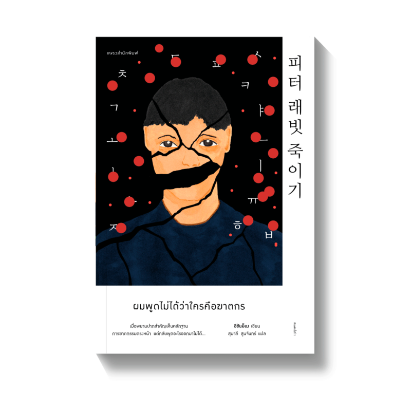 ร้านหนังสือออนไลน์ในเครืออมรินทร์
