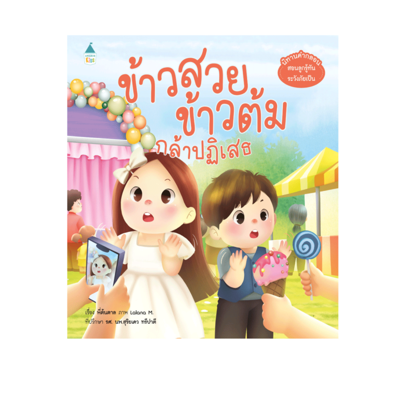 ร้านหนังสือออนไลน์ในเครืออมรินทร์