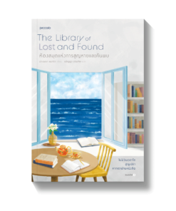The Library of Lost and Found ห้องสมุดแห่งการสูญหายและค้นพบ