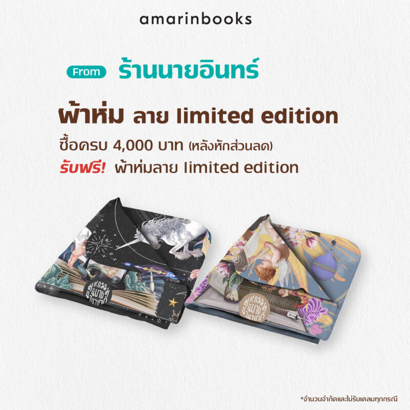 ร้านหนังสือออนไลน์ในเครืออมรินทร์