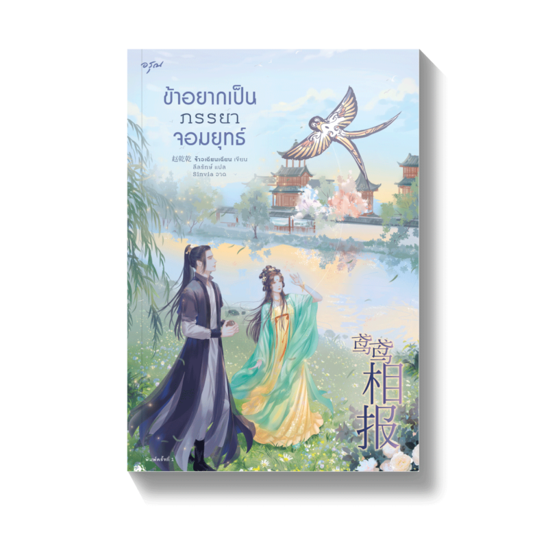 ร้านหนังสือออนไลน์ในเครืออมรินทร์