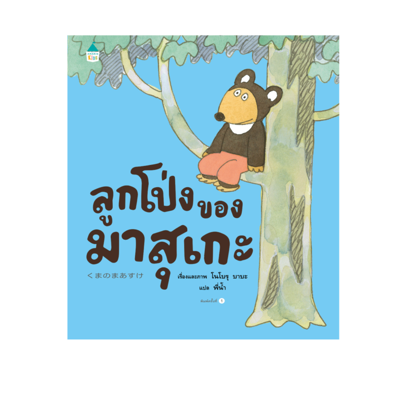 ร้านหนังสือออนไลน์ในเครืออมรินทร์