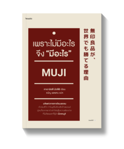 เพราะไม่มีอะไร จึง "มีอะไร"