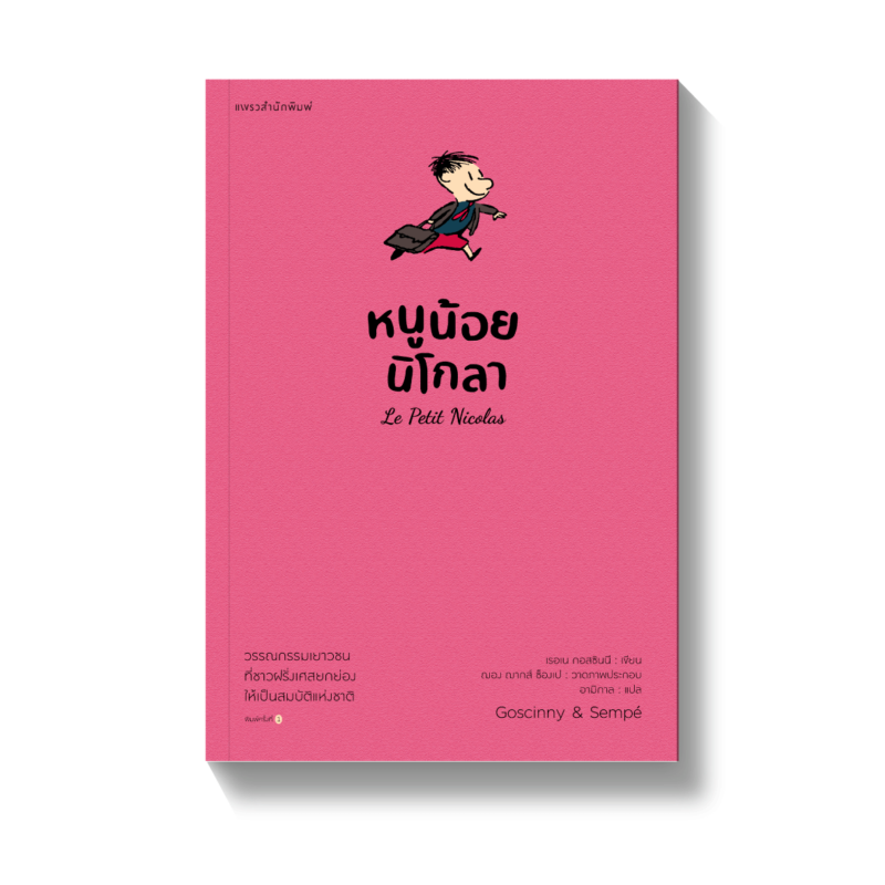 ร้านหนังสือออนไลน์ในเครืออมรินทร์