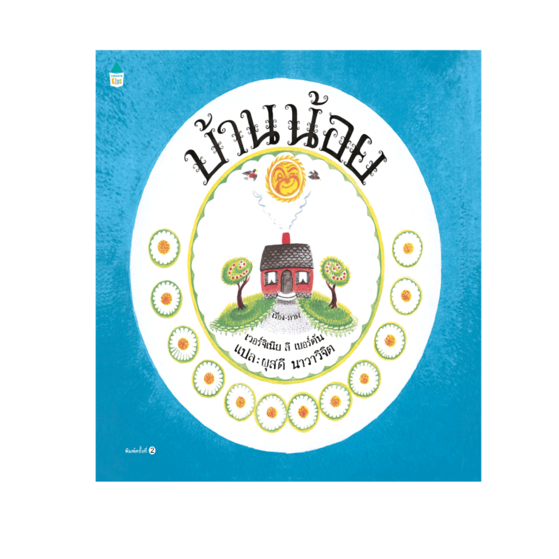 ร้านหนังสือออนไลน์ในเครืออมรินทร์