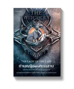 ท่านหญิงแห่งทะเลสาบ The Witcher saga 5