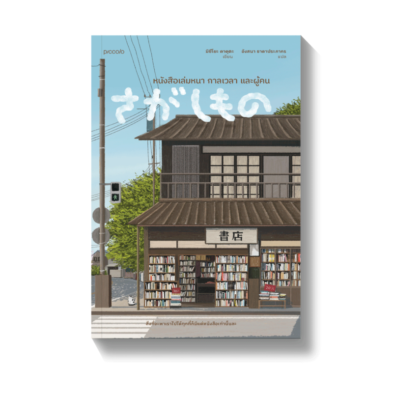 ร้านหนังสือออนไลน์ในเครืออมรินทร์