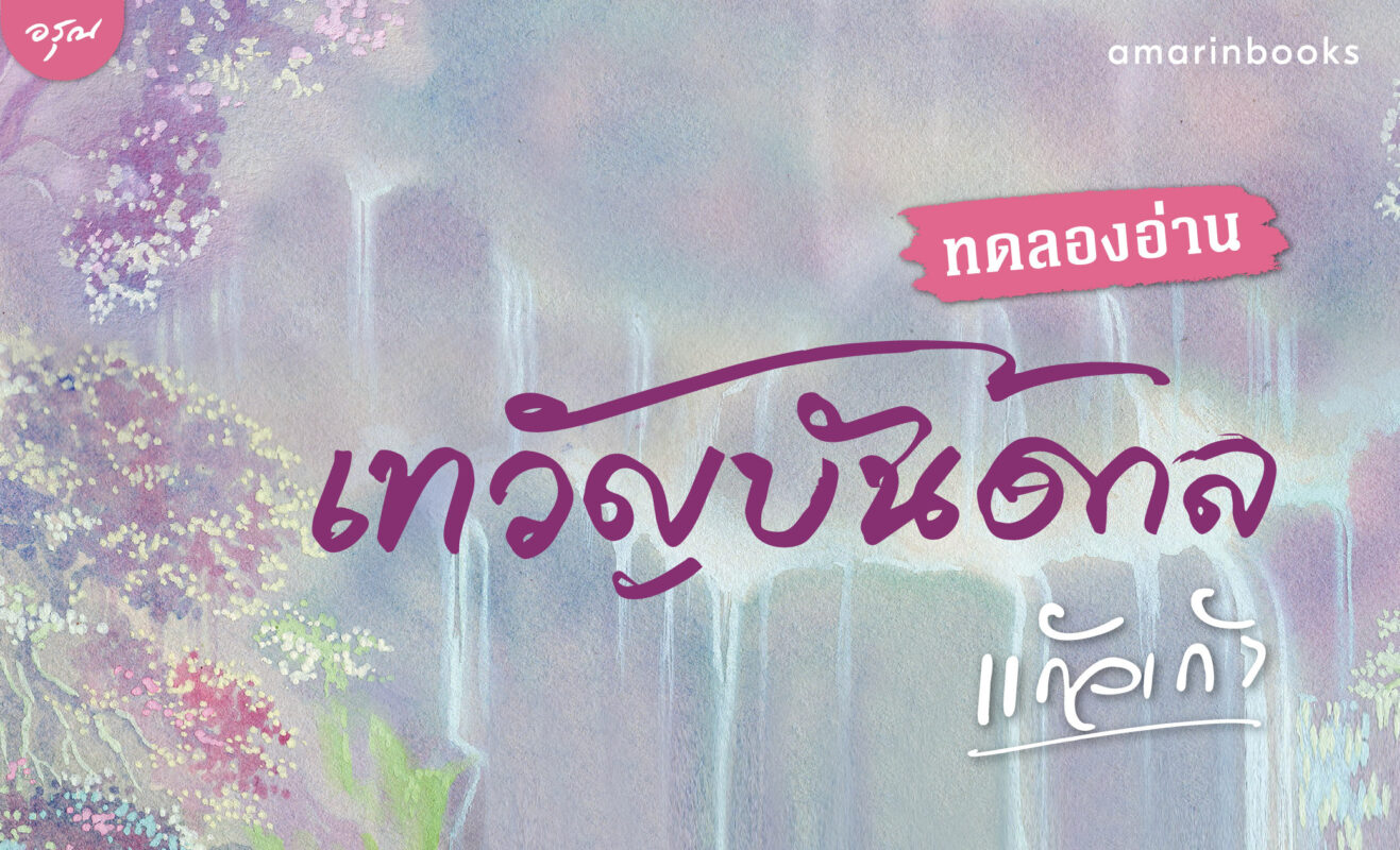 ร้านหนังสือออนไลน์ในเครืออมรินทร์