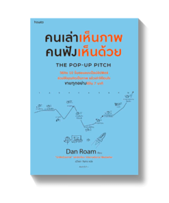 คนเล่าเห็นภาพ คนฟังเห็นด้วย The Pop-up Pitch