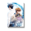 อย่าหยิบขึ้นมานะ นั่นขยะไม่ใช่แฟน เล่ม 1