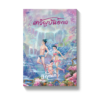 เทวัญบันดาล