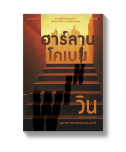 วิน (WIN)