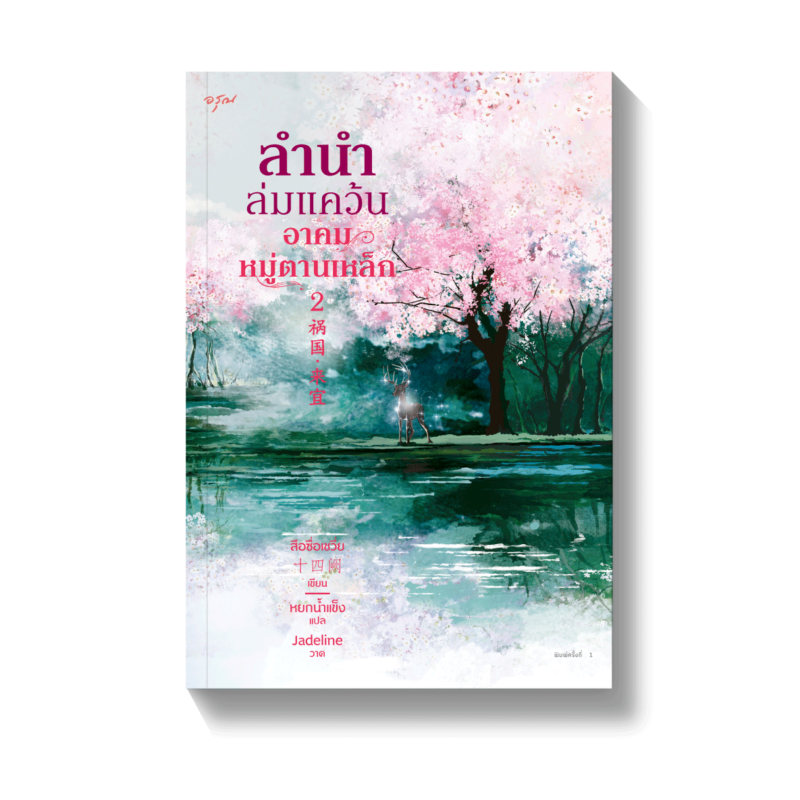 ร้านหนังสือออนไลน์ในเครืออมรินทร์
