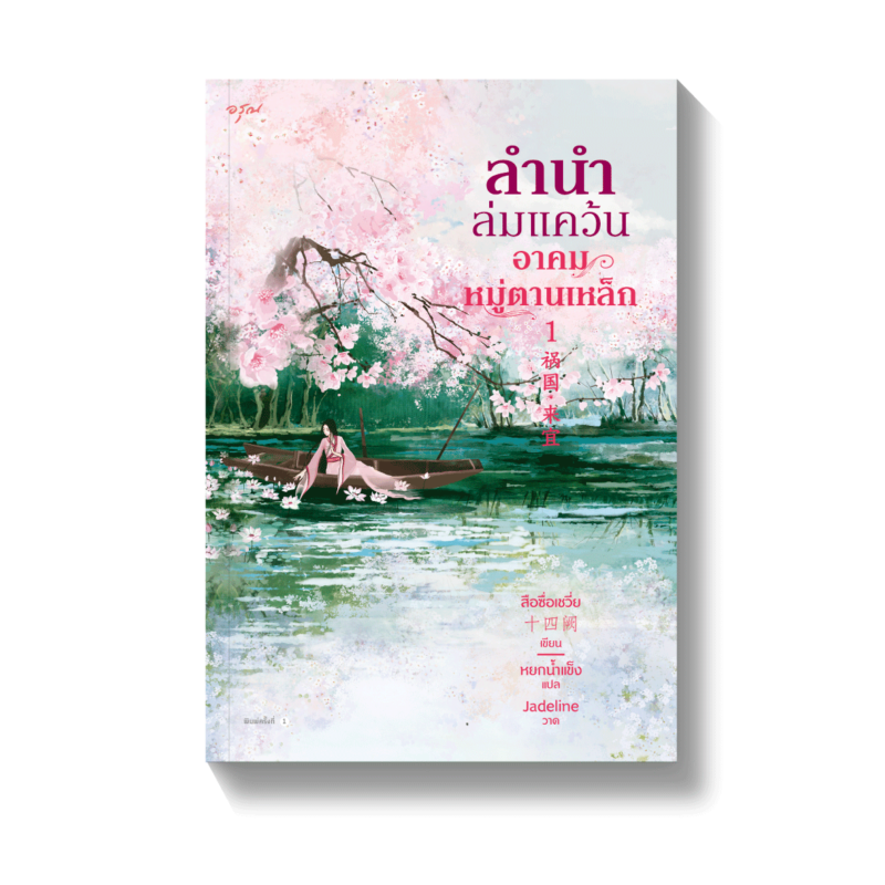 ร้านหนังสือออนไลน์ในเครืออมรินทร์