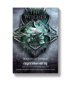 ฤดูกาลแห่งพายุ The Witcher ภาคพิเศษ