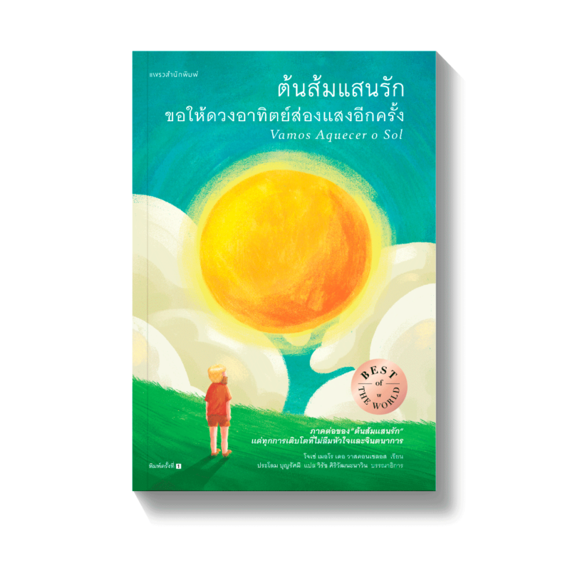 ร้านหนังสือออนไลน์ในเครืออมรินทร์