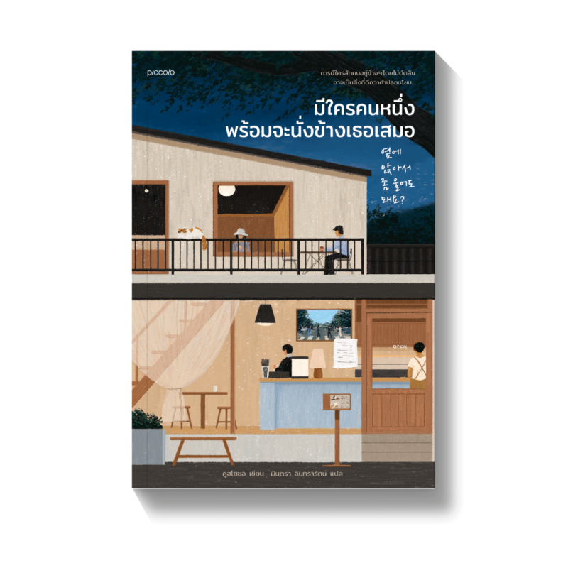 ร้านหนังสือออนไลน์ในเครืออมรินทร์