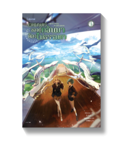 เวทมนตร์ของผู้กลับมาต้องไม่ธรรมดา เล่ม 4