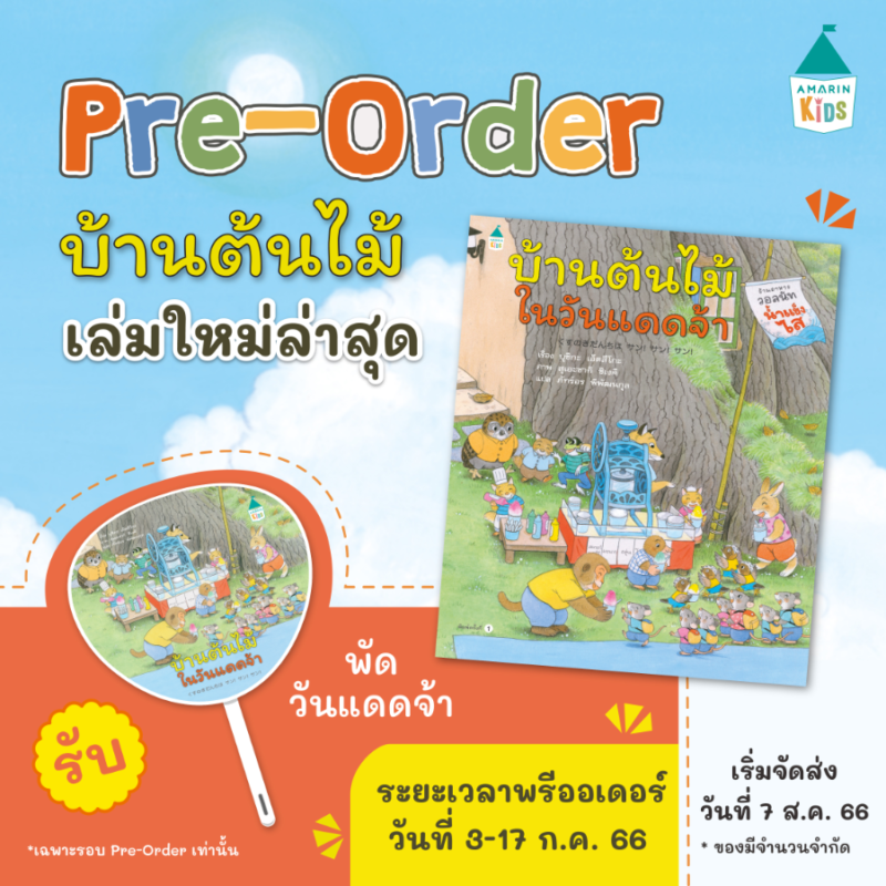 ร้านหนังสือออนไลน์ในเครืออมรินทร์