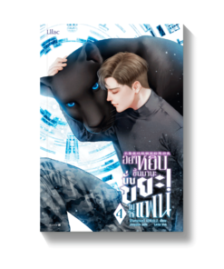 อย่าหยิบขึ้นมานะ นั่นขยะไม่ใช่แฟน เล่ม 4