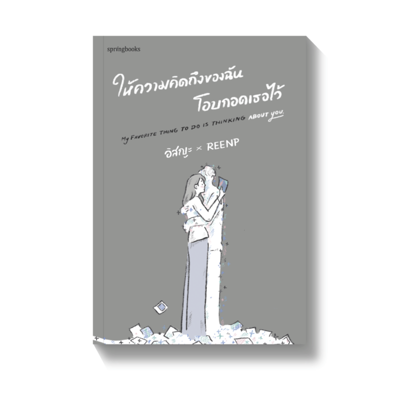 ร้านหนังสือออนไลน์ในเครืออมรินทร์