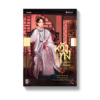 หวังทง องครักษ์เสื้อแพร เล่ม 10