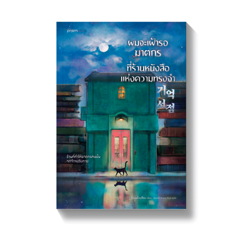 ร้านหนังสือออนไลน์ในเครืออมรินทร์