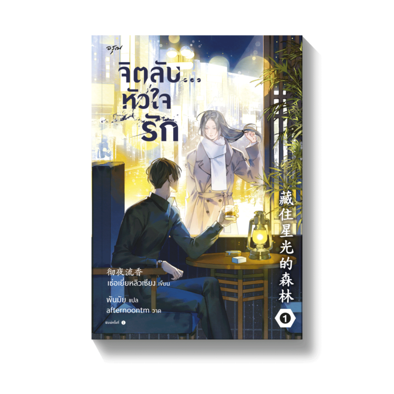 ร้านหนังสือออนไลน์ในเครืออมรินทร์