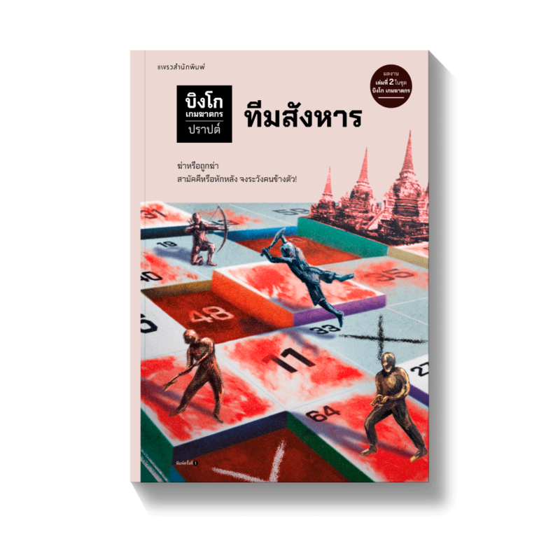 ร้านหนังสือออนไลน์ในเครืออมรินทร์